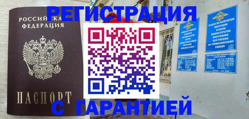 купить прописку в Юрюзани
