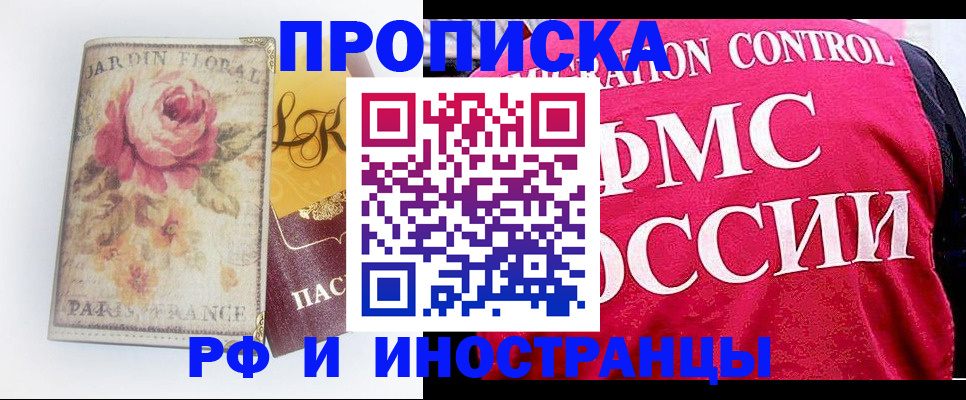 прописка в Юрюзани